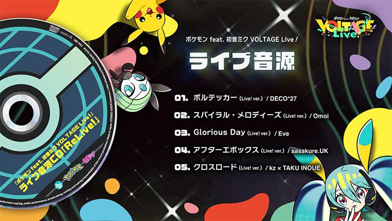 ポケミクライブ！｜VOLTAGE Live！ 公式サイト